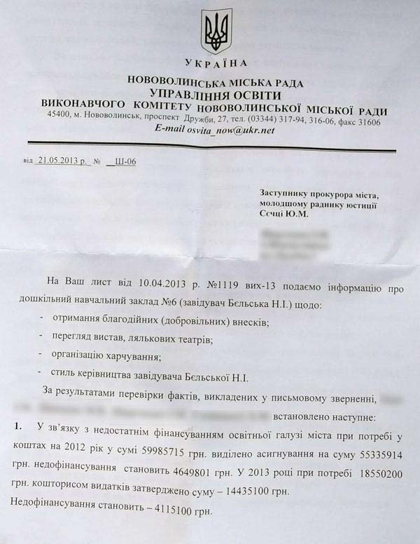 Відповідь управління освіти на колективне звернення батьків ДНЗ№6 ...