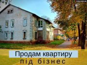 Продам 3-кімнатну квартиру під бізнес в центрі міста