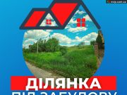Продам земельну ділянку біля 15-мікрорайону