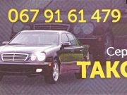 Таксі Нововолинськ