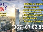 KANTOL. Робота за кордоном. Віза. Страхування PZU