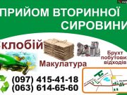 Прийом вторинної сировини