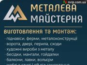 Виготовлення виробів з металу
