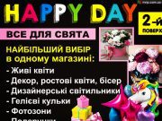 Happy Day. Все для свята