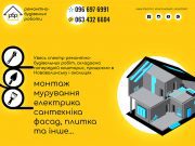 Ремонтно-будівельні роботи