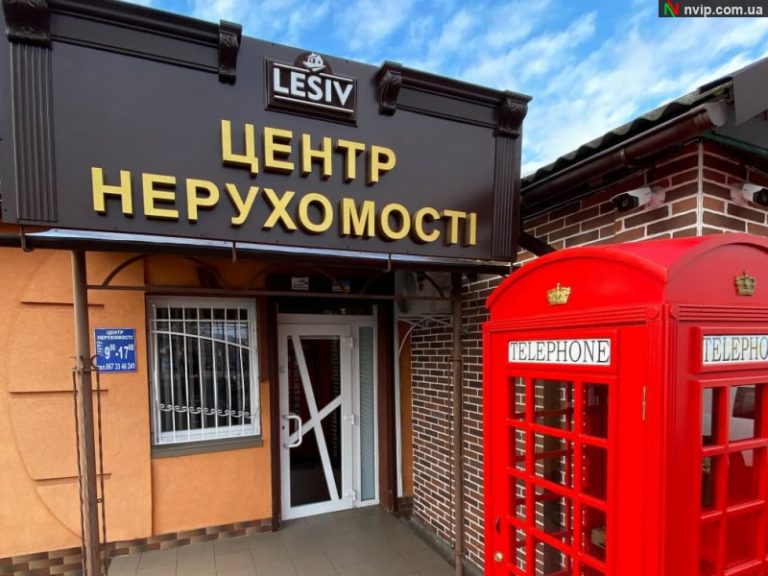 Центр Нерухомості “LESIV”