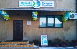 Спробуй нову питну воду DgeUA та вигравай ел.помпу і запас води на місяць! — АКЦІЯ... Спробуй нову питну воду DgeUA та вигравай ел.помпу і запас води на місяць! — АКЦІЯ від Джерел України