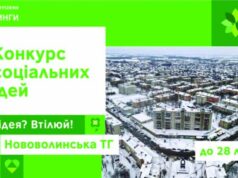 300 тисяч гривень на ідеї щодо покращення життя Нововолинської громади (КОНКУРС) 300 тисяч гривень на ідеї щодо покращення життя Нововолинської громади (КОНКУРС)