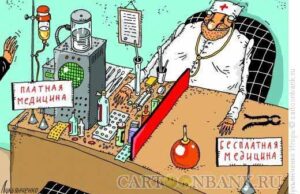 Про «безоплатну» медицину у Нововолинську Про «безоплатну» медицину у Нововолинську