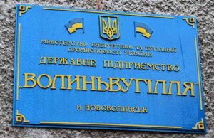 ДП «Волиньвугілля» заборгувало майже 14 мільйонів гривень податків ДП «Волиньвугілля» заборгувало майже 14 мільйонів гривень податків