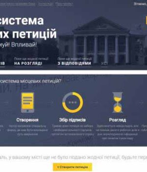 Жовтневе підключили до системи електронних петицій