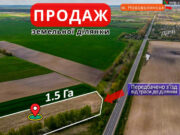 Продаж 1.5 Га земельної ділянки