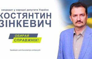 3 причини, чому я обираю Костянтина Зінкевича* 3 причини