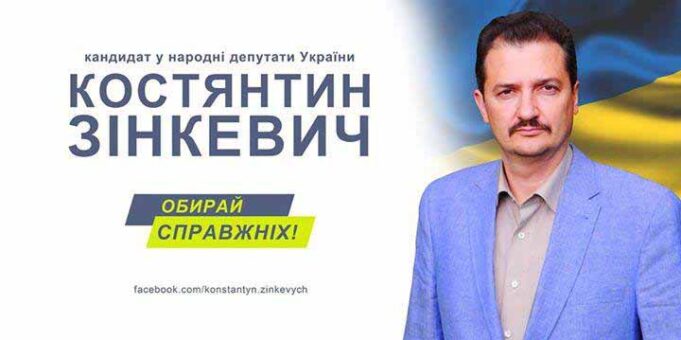 3 причини, чому я обираю Костянтина Зінкевича* 3 причини