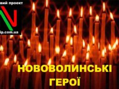 “НВІП” запускає проект “Нововолинські герої” "НВІП" запускає проект "Нововолинські герої"