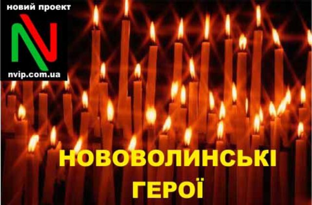 “НВІП” запускає проект “Нововолинські герої” "НВІП" запускає проект "Нововолинські герої"