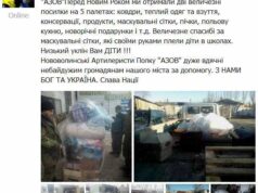 Подяка нововолинцям за допомогу Артдивізіону Полку “АЗОВ” Подяка нововолинцям за допомогу Артдивізіону Полку "АЗОВ"