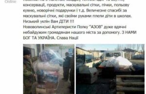 Подяка нововолинцям за допомогу Артдивізіону Полку “АЗОВ” Подяка нововолинцям за допомогу Артдивізіону Полку "АЗОВ"