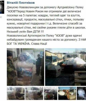 Подяка нововолинцям за допомогу Артдивізіону Полку "АЗОВ"