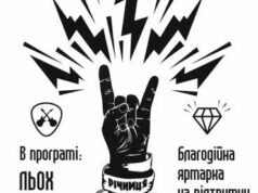 16 травня – рок-концерт і благодійна ярмарка 16 травня - рок-концерт і благодійна ярмарка