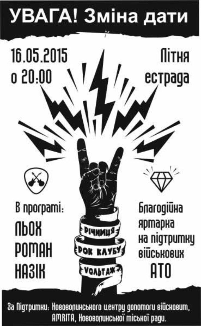 16 травня – рок-концерт і благодійна ярмарка 16 травня - рок-концерт і благодійна ярмарка