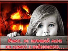 Нововолинцям нагадують, що безпека дитини — це особиста відповідальність батьків Нововолинцям нагадують