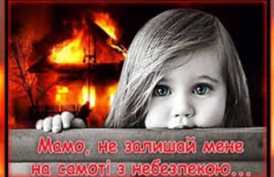 Нововолинцям нагадують, що безпека дитини — це особиста відповідальність батьків Нововолинцям нагадують