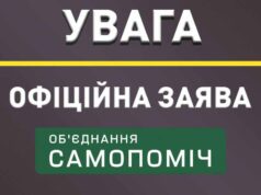 Дежавю: офіційна заява “Об’єднання Самопоміч” у місті Енергодар. Дежавю: офіційна заява "Об’єднання Самопоміч" у місті Енергодар.