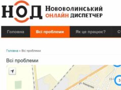 Нововолинський онлайн диспетчер: вперше на Волині! Нововолинський онлайн диспетчер: вперше на Волині!