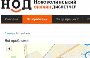 Нововолинський онлайн диспетчер: вперше на Волині! Нововолинський онлайн диспетчер: вперше на Волині!
