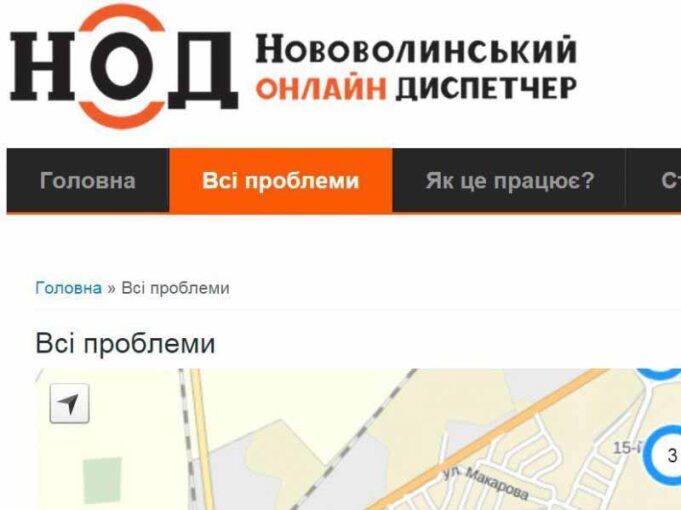 Нововолинський онлайн диспетчер: вперше на Волині! Нововолинський онлайн диспетчер: вперше на Волині!