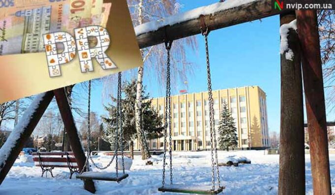 Депутати виділили ще 100 тисяч на піар. Загалом – 1,44 мільйона гривень! Депутати виділили ще 100 тисяч на піар. Загалом - 1
