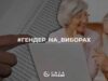 Жінки VS чоловіки. У Нововолинську дві партії не дотримались гендерних квот Жінки VS чоловіки. У Нововолинську дві партії не дотримались гендерних квот