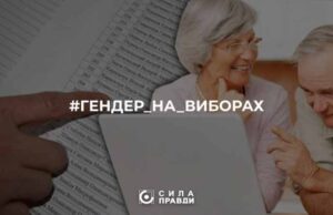 Жінки VS чоловіки. У Нововолинську дві партії не дотримались гендерних квот Жінки VS чоловіки. У Нововолинську дві партії не дотримались гендерних квот