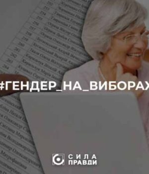 Жінки VS чоловіки. У Нововолинську дві партії не дотримались гендерних квот