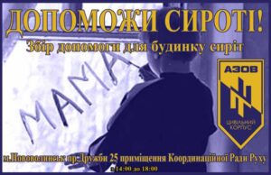Допоможи сироті! Допоможи сироті!