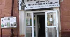 Центр допомоги військовим: хто допомагає, а хто заважає Центр допомоги військовим: хто допомагає
