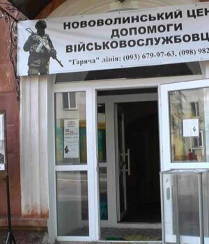 Центр допомоги військовим: хто допомагає