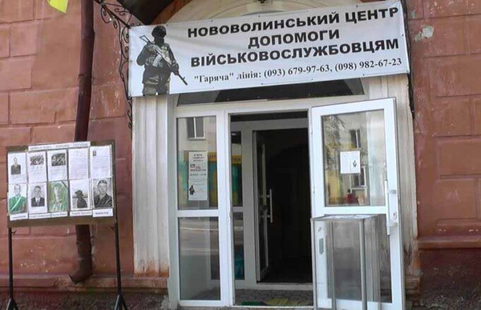 Центр допомоги військовим: хто допомагає, а хто заважає Центр допомоги військовим: хто допомагає