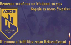 Вспомин загиблих на Майдані та усіх борців за волю України! Вспомин загиблих на Майдані та усіх борців за волю України!