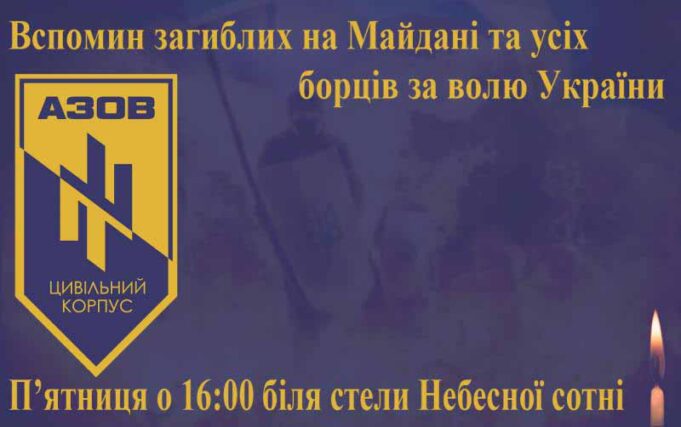 Вспомин загиблих на Майдані та усіх борців за волю України! Вспомин загиблих на Майдані та усіх борців за волю України!