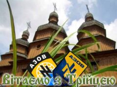 Цивільний Корпус “Азов” м. Нововолинська вітає зі святом Трійці. Цивільний Корпус "Азов" м. Нововолинська вітає зі святом Трійці.