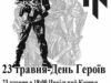 23 травня-Патріотична хода в честь героїв України 23 травня-Патріотична хода в честь героїв України
