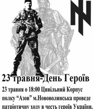 23 травня-Патріотична хода в честь героїв України