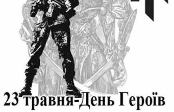 23 травня-Патріотична хода в честь героїв України 23 травня-Патріотична хода в честь героїв України