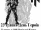 23 травня-Патріотична хода в честь героїв України 23 травня-Патріотична хода в честь героїв України