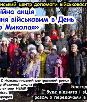 Заходи до дня Святого Миколая