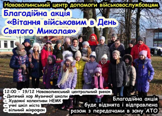 Заходи до дня Святого Миколая Заходи до дня Святого Миколая