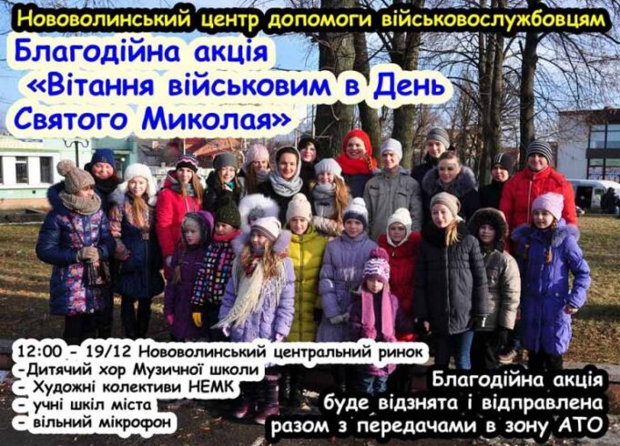 Заходи до дня Святого Миколая Заходи до дня Святого Миколая