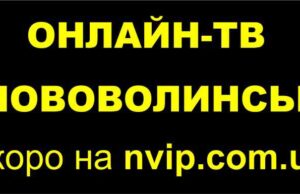 “НВІП” запускає громадське телебачення! "НВІП" запускає громадське телебачення!